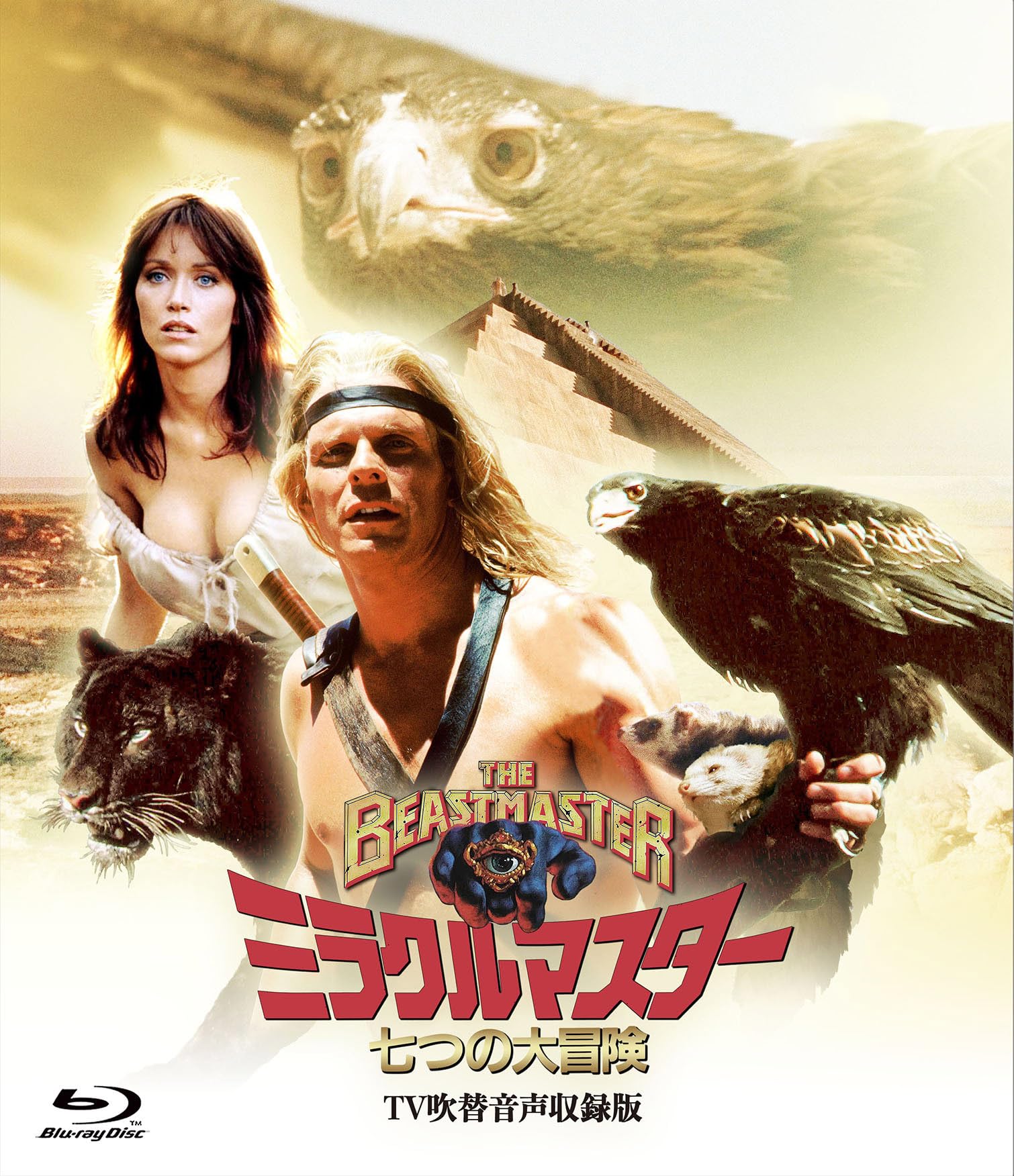 映画 THE BEASTMASTER /ミラクルマスター 限定サントラ2枚組 81r9UQl3gAL.jpg