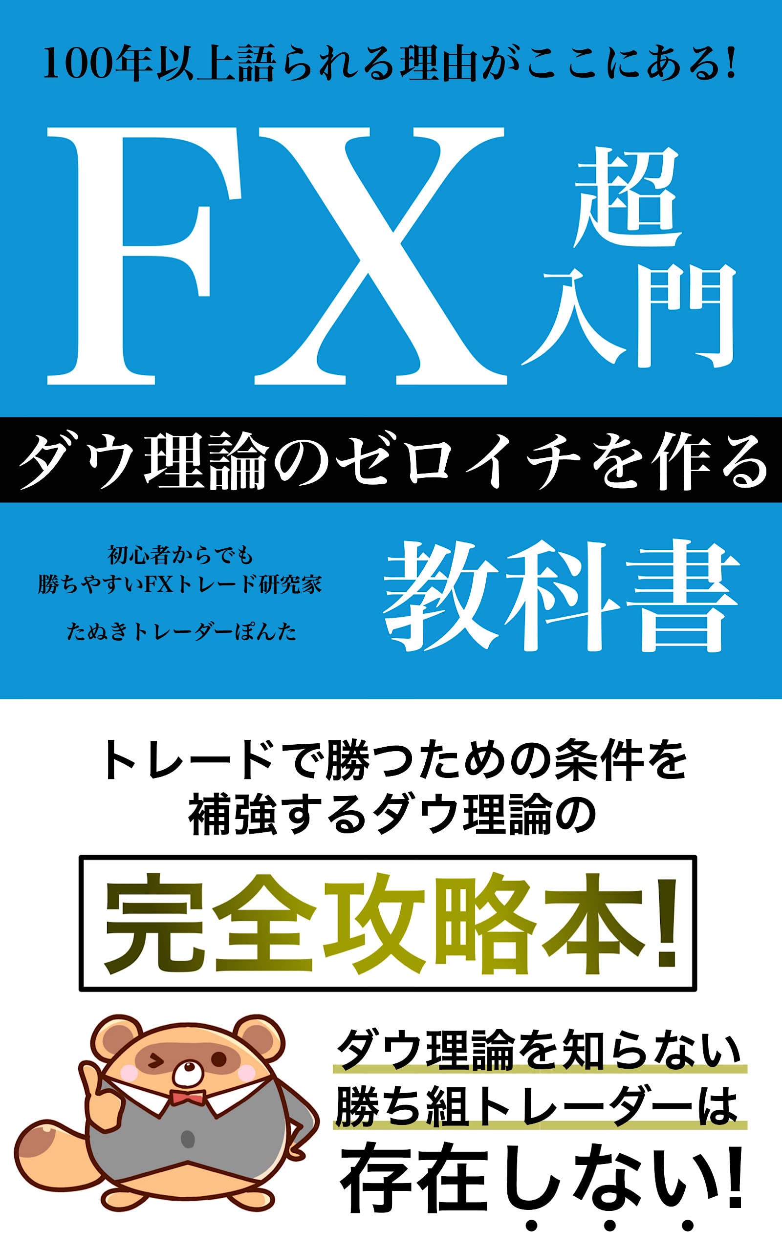 FX 本 早い者勝ち FX（文芸書籍その他）｜文芸 | 本、雑誌、コミック のおすすめ人気商品