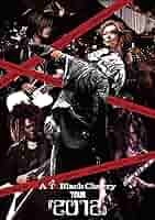 acid black cherry DVD +2012の別ジャケット acid black cherry DVD +