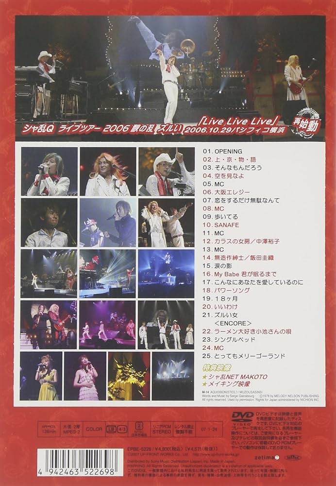 シャ乱Q ライブビデオ VOL.1 Amazon.co.jp: シャ乱Qライヴビデオ Vol.1真剣勝負 [DVD] : シャ