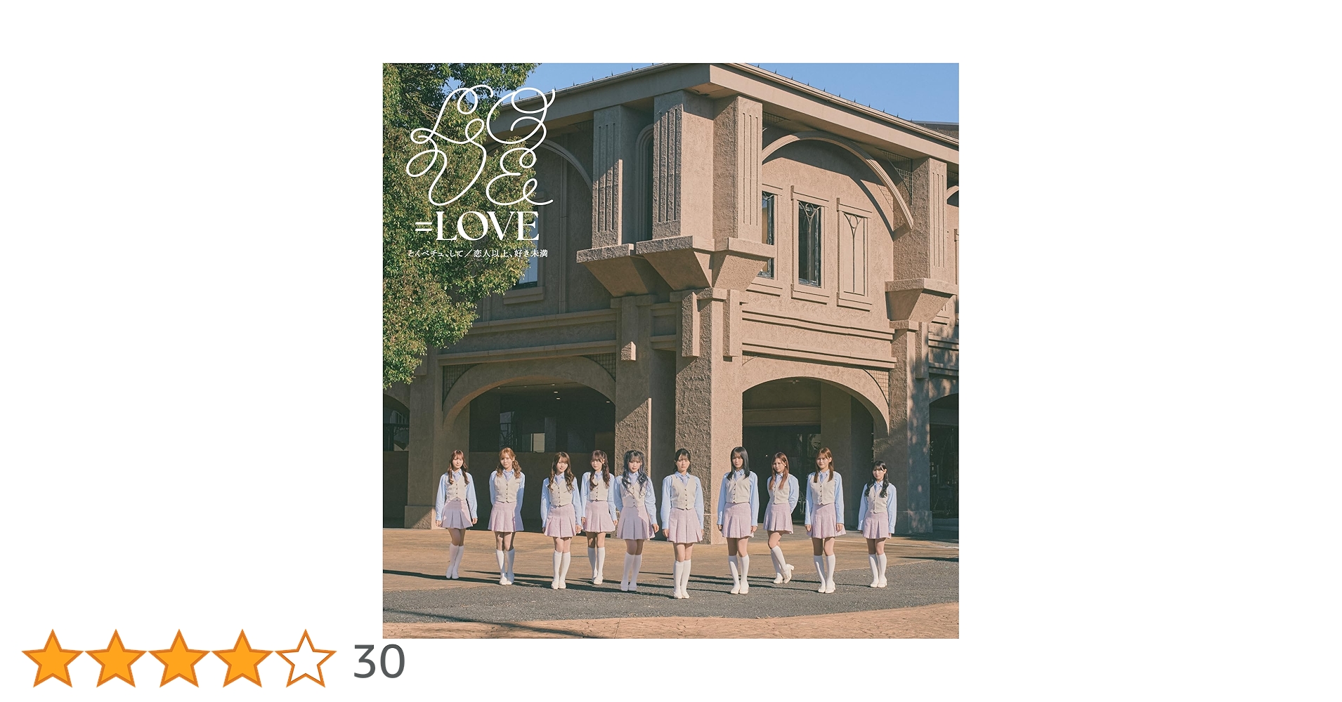Amazon.co.jp: =LOVE : 【Amazon.co.jp限定】とくべチュ、して
