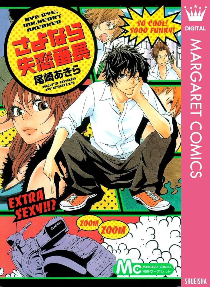 少女漫画 恋するのがへただから あさりちゃん 劣化有 2冊セット