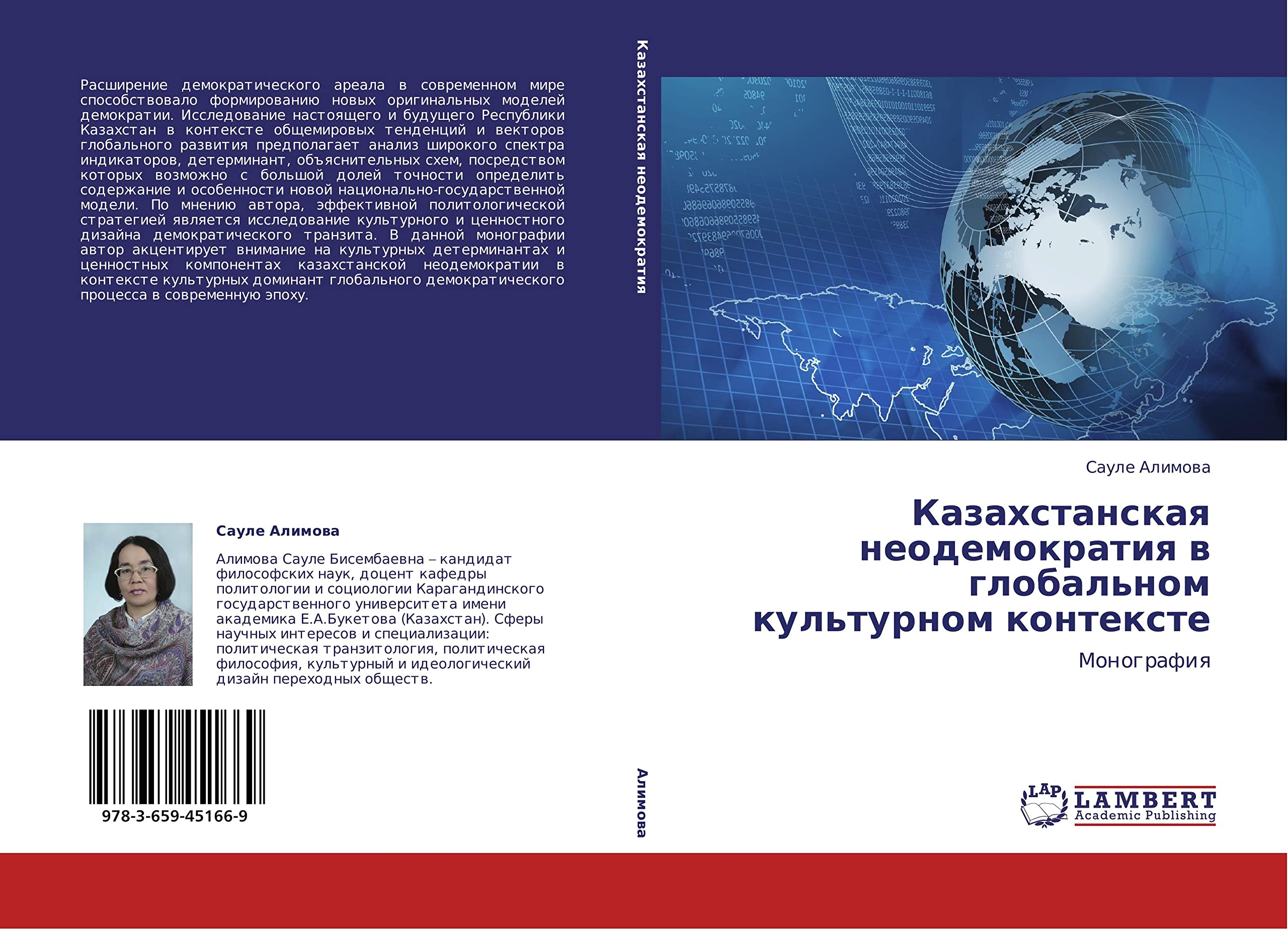 Kazakhstanskaya neodemokratiya v global'nom kul'turnom kontekste: Monografiya