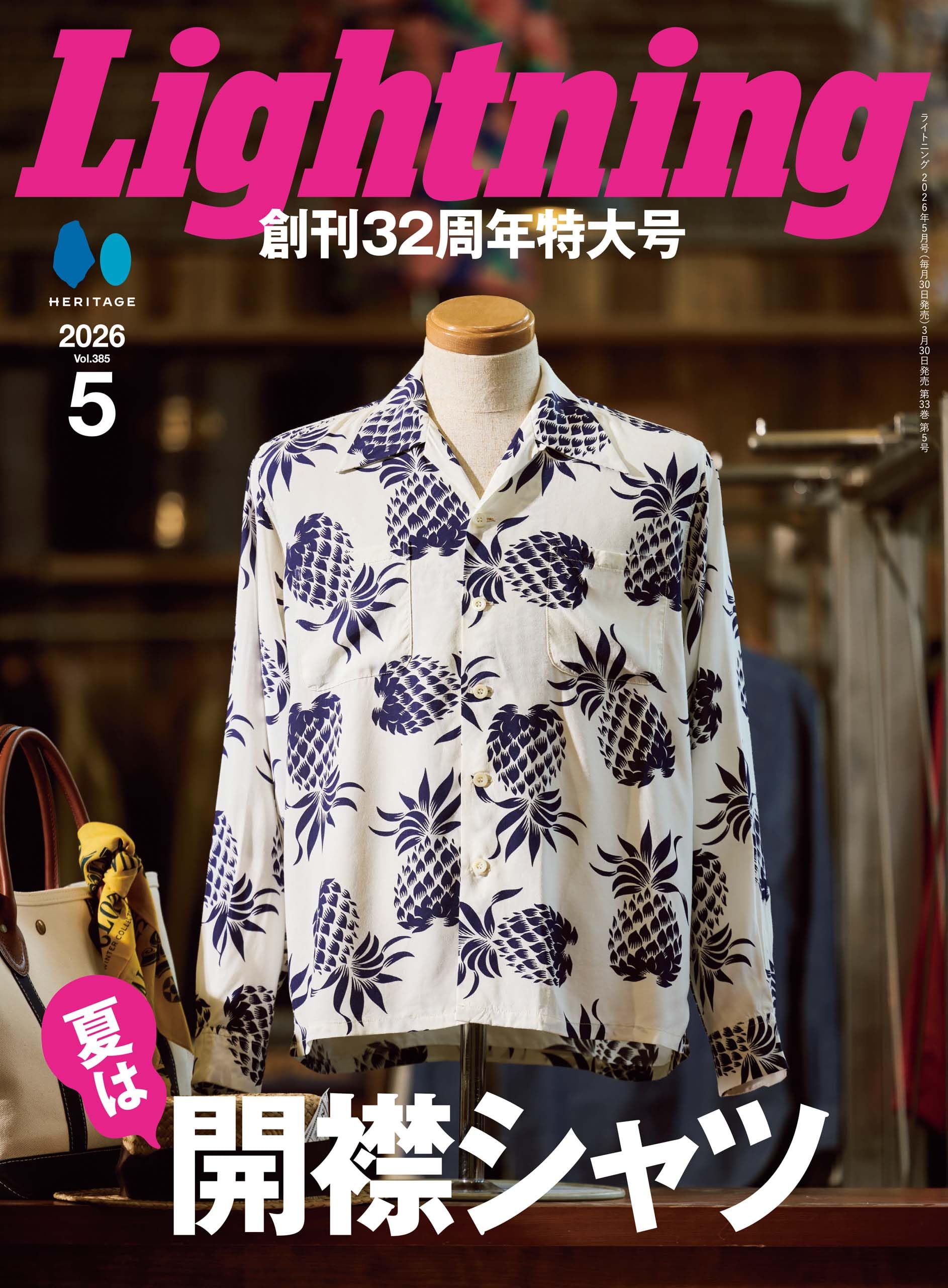 LIGHTNING(ライトニング) 2026年5月号 VOL.385 | Lightning編集部 |本