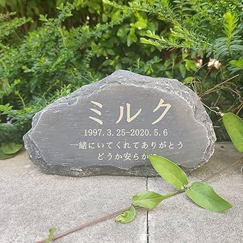 Amazon | 【ペット墓石】ペット メモリアル グッズ ペットのお墓 犬猫