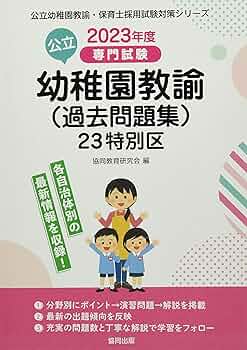 総額28000円 幼稚園教諭、小学校教諭向け参考書 幼稚園教育要領解説 』 幼稚園教諭 参考書 - メルカリ