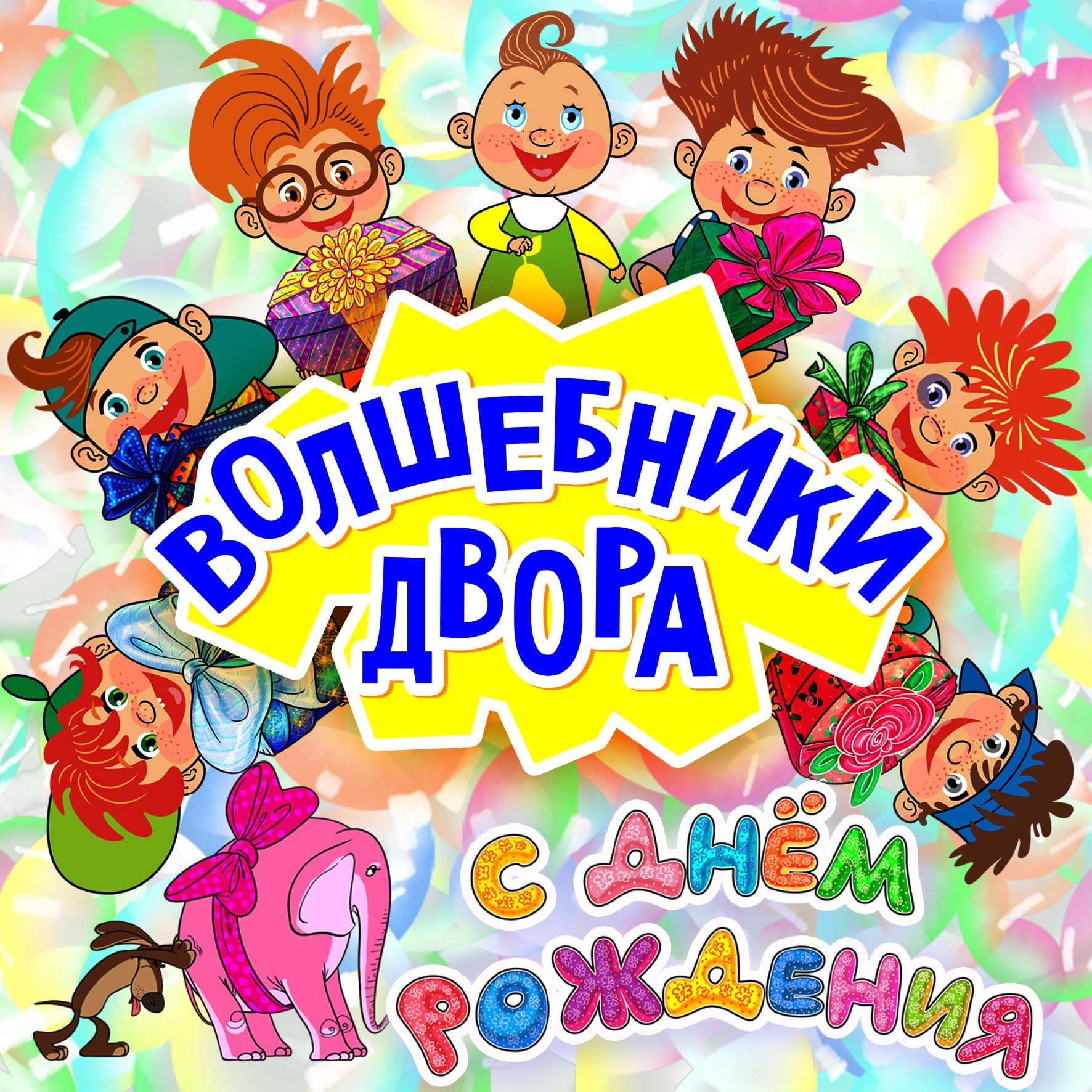 Волшебники Двора