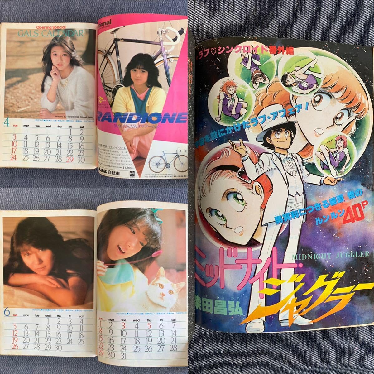 Amazon.co.jp: OMI コミコミ 創刊号 1983/5 昭和58年 新連載