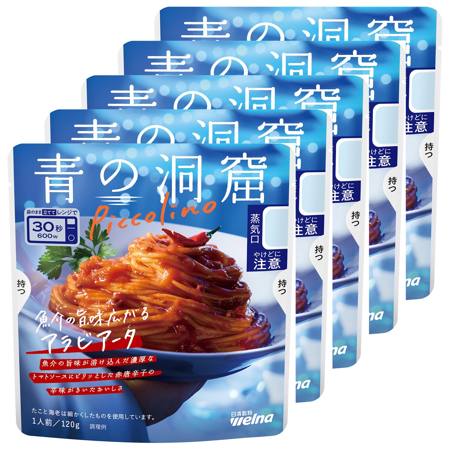 青の洞窟 Piccolino 魚介の旨味広がるアラビアータ 120g×5個
