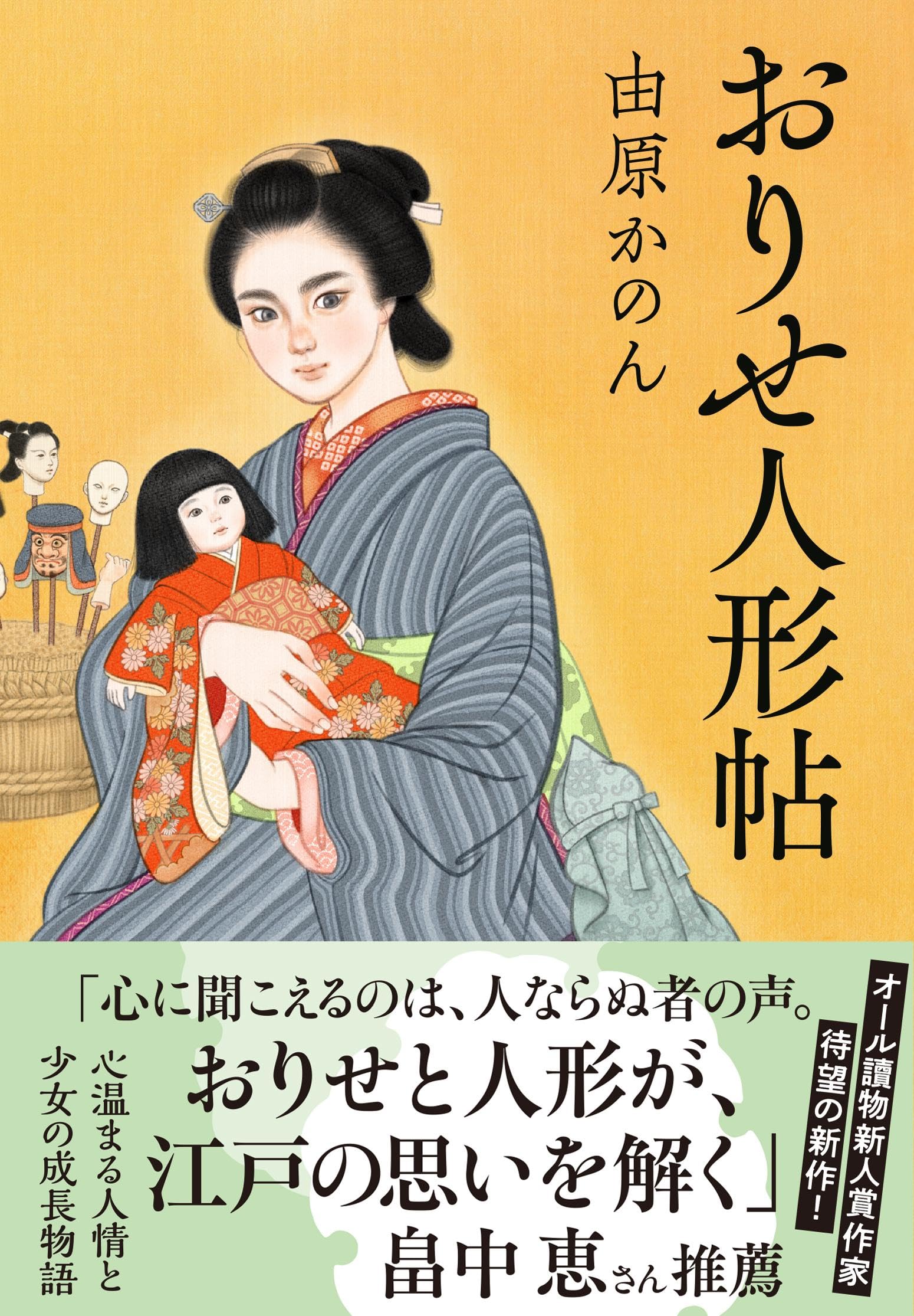Amazon.co.jp: おりせ人形帖 : 由原 かのん: 本