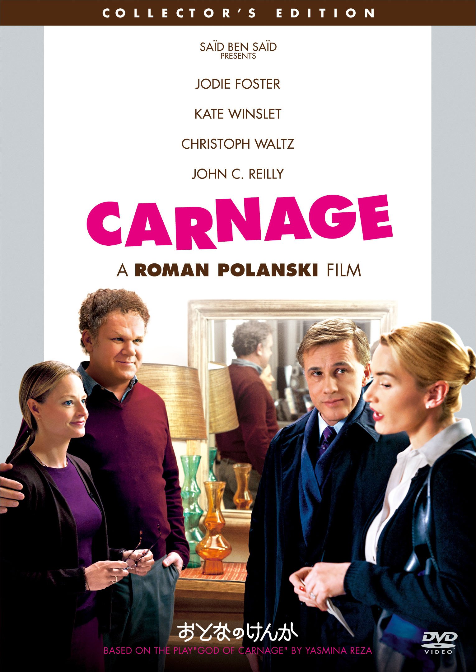 Amazon.co.jp: おとなのけんか コレクターズ・エディション [DVD