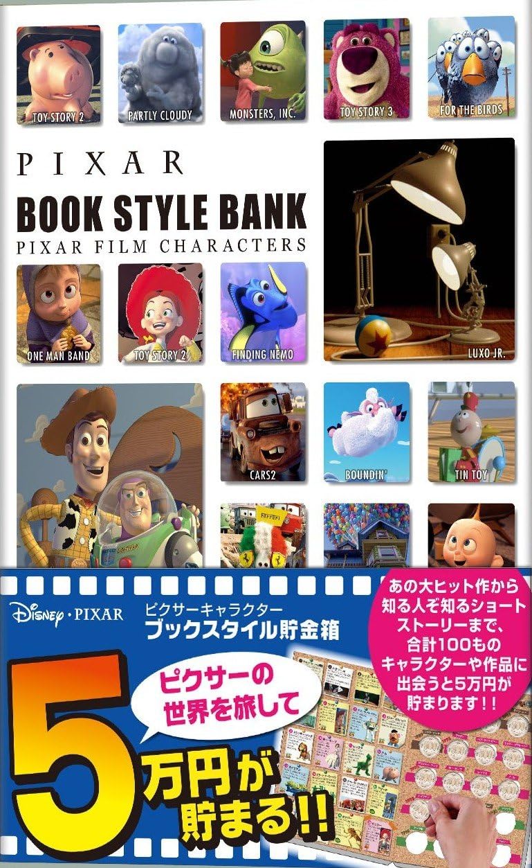ピクサーキャラクター ブックスタイル貯金箱 Dcb 03 貯金箱 おもちゃ Amazon