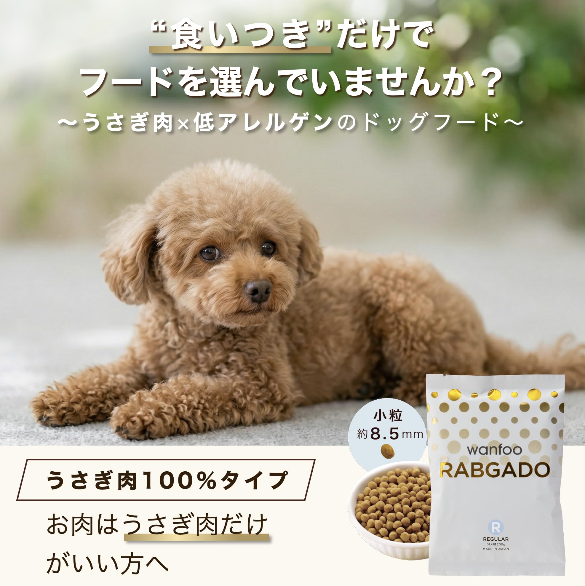 Amazon.co.jp: ワンフー wanfoo ラブガド 成犬用 うさぎ肉100%の国産