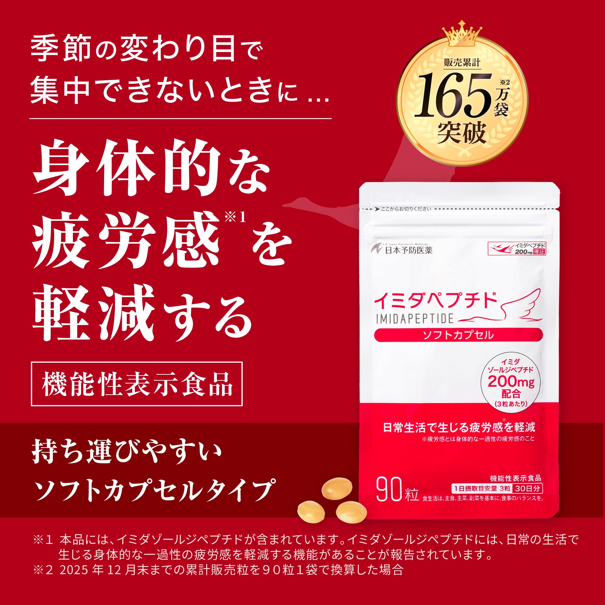 Amazon.co.jp: 【公式店販売】イミダペプチド ソフトカプセル【約30日