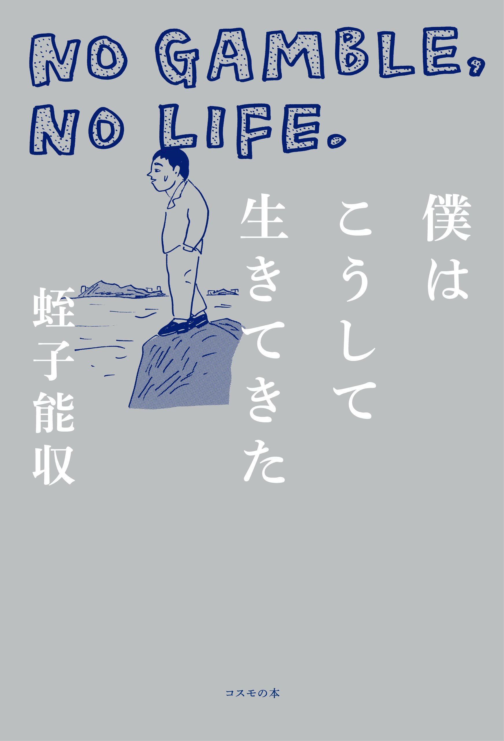 蛭子能収氏の原画 生原稿 B6版 オーラが 僕はこうして生きてき