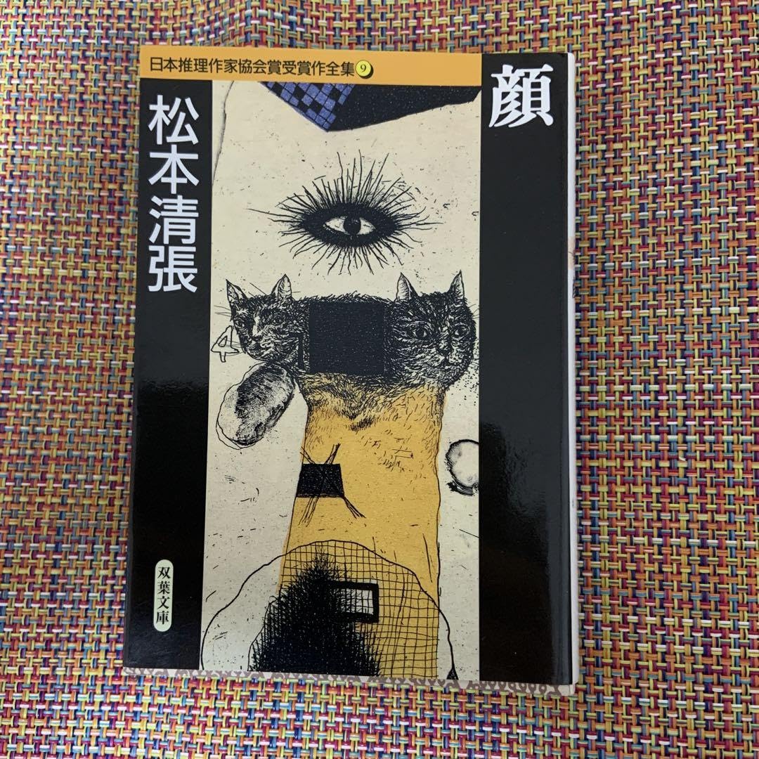 松本清張 中古】松本清張 疑惑 [レンタル落ち] [DVD] : フォーカスワン