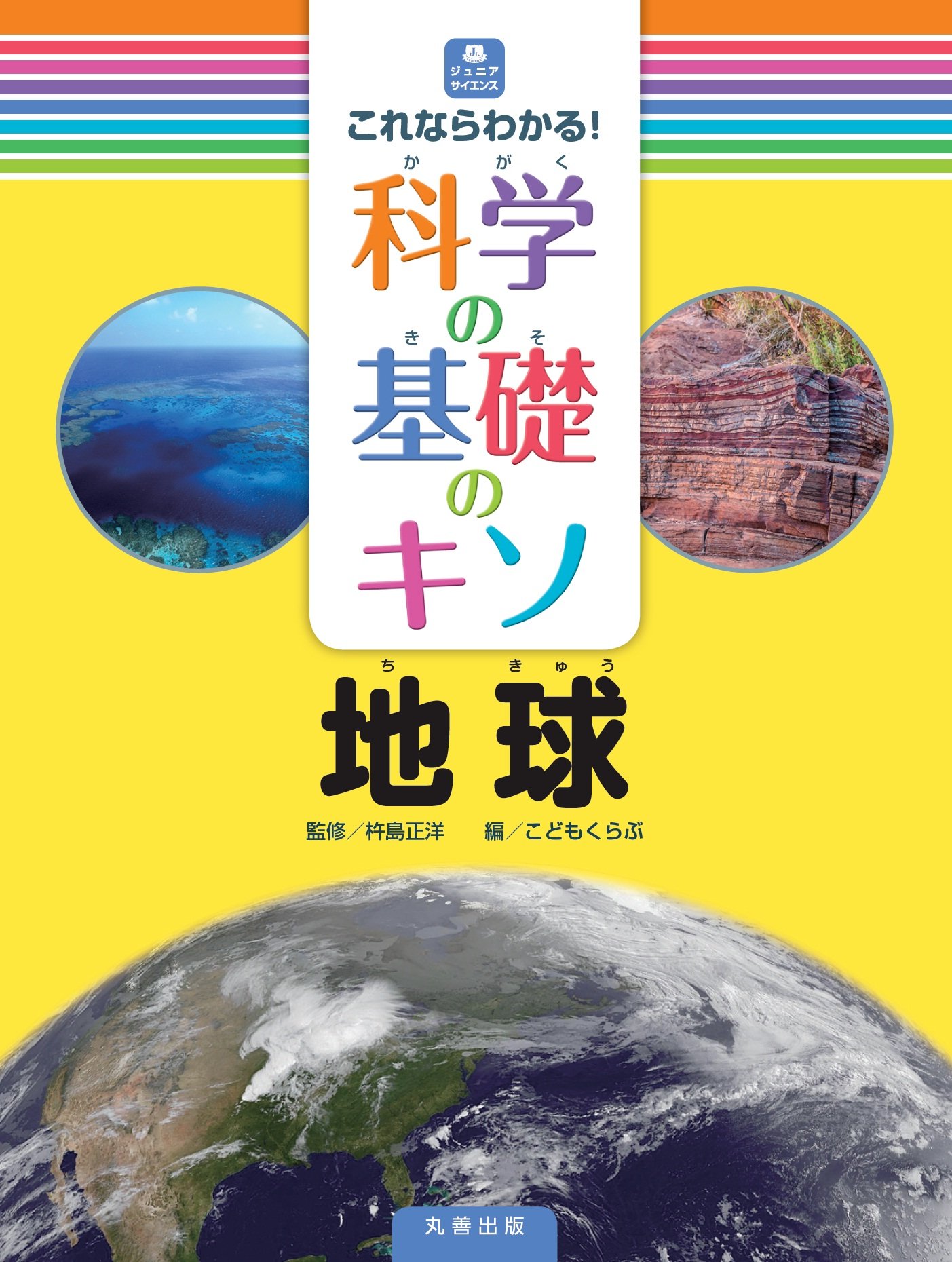 道にまようのはなぜか (やさしい科学) なぜ? どうして? ふしぎ366 (頭のいい子を育てる) | 国立大学