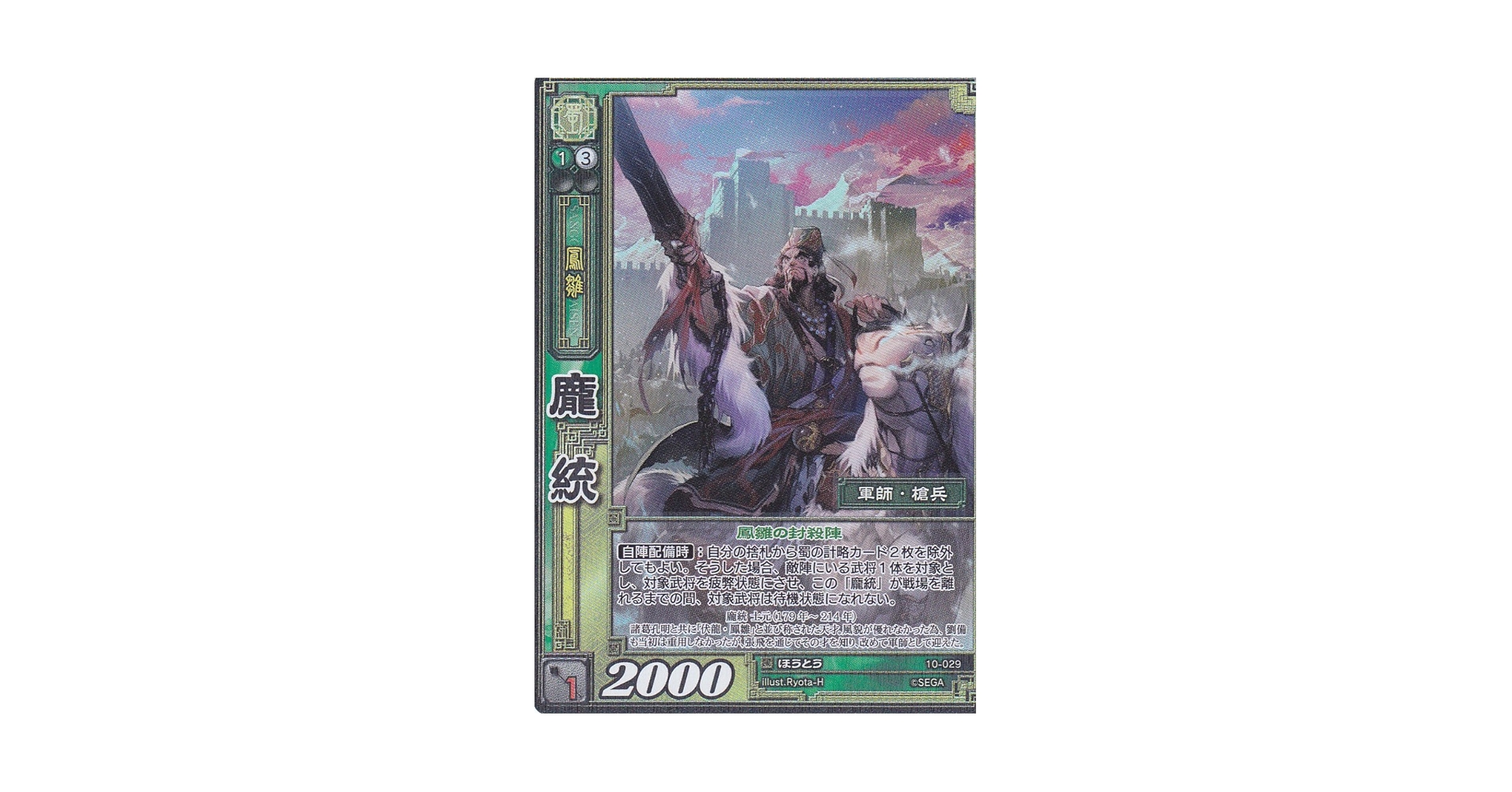 ルタオジャパン公式アカウント01　三国志大戦TCG 11点セット ルタオジャパン公式アカウント01 三国志大戦TCG 11点セット