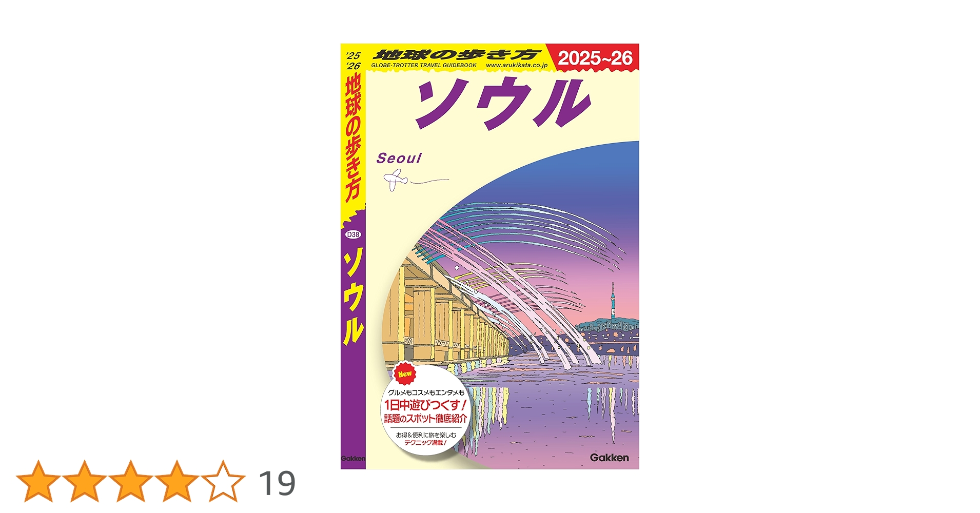 地球歩き方そうる Amazon.co.jp: D38 地球の歩き方 ソウル 2025～2026 eBook