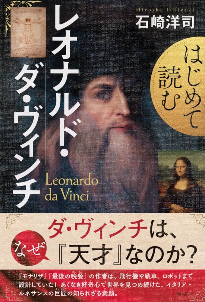 本 レオナルド・ダ・ビンチ 最終値下げしました！ 本 レオナルド・ダ・ビンチ 最終値下げしました！