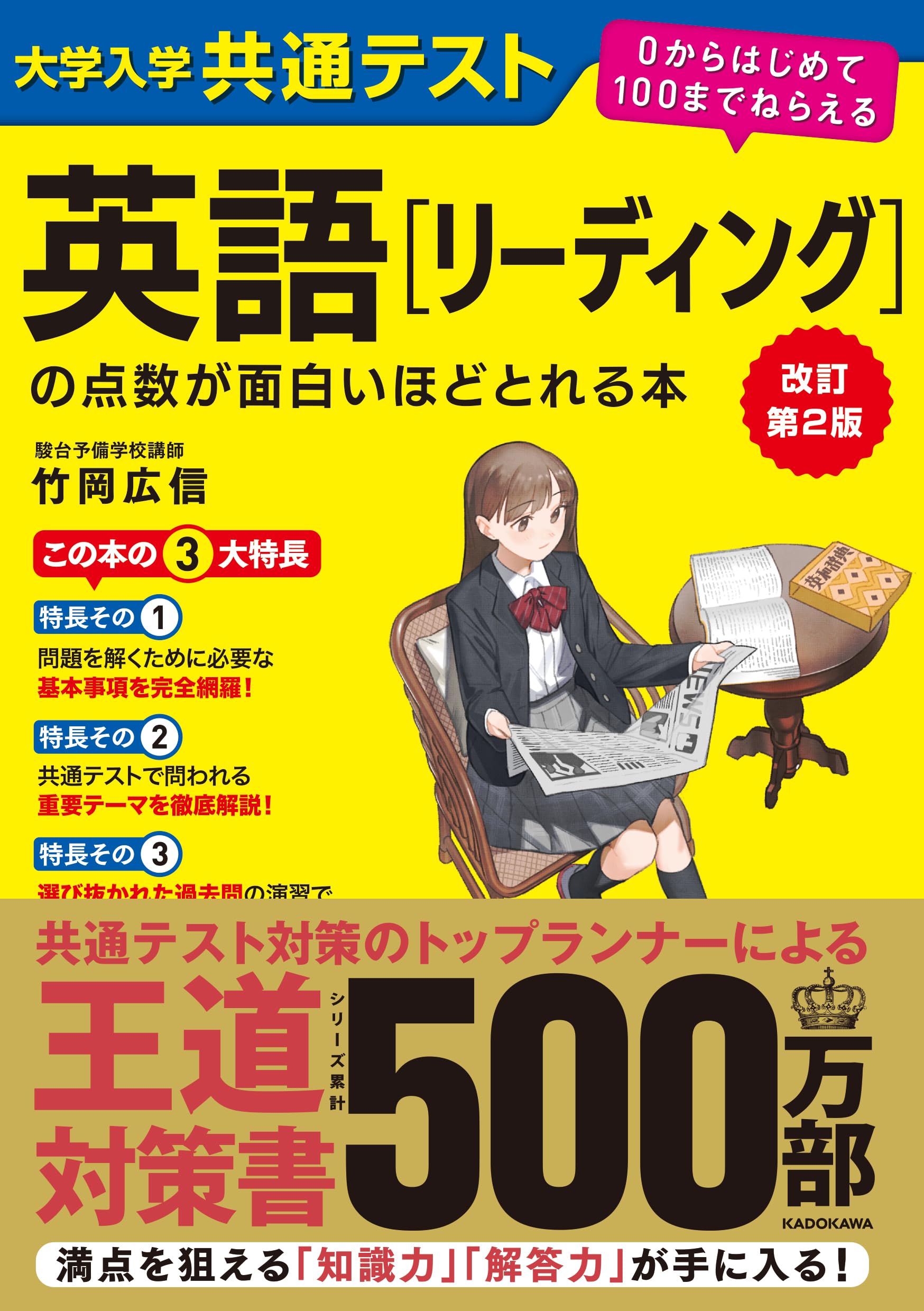 大学入学共通テスト 英語リーディング 2025 53分満点の問題冊子 改訂第2版 大学入学共通テスト 英語[リーディング]の点数が面白いほど