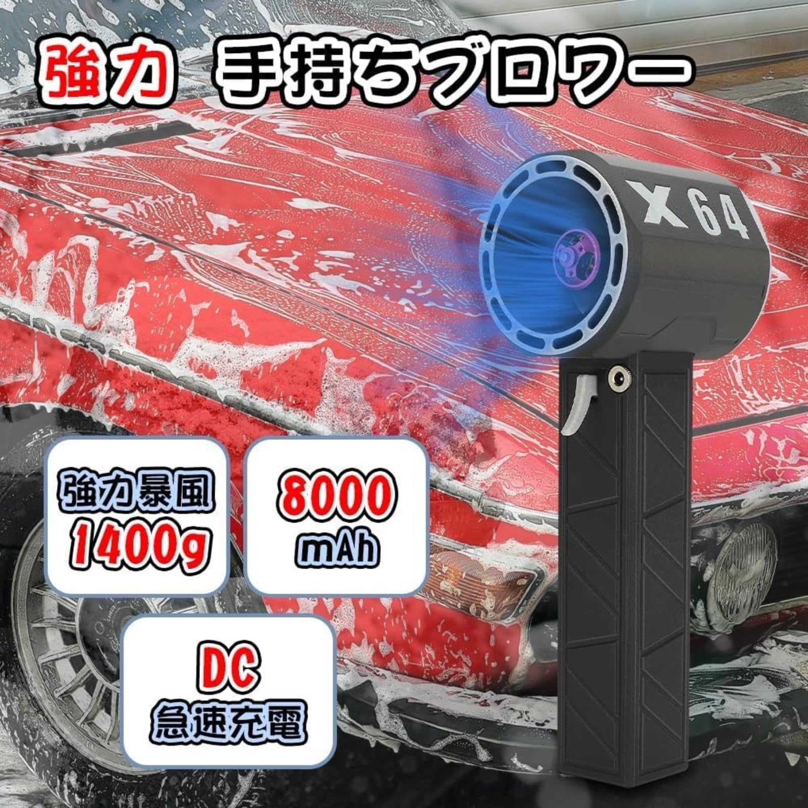 Amazon.co.jp: 【新型】X64 最強ブロワー 40m/s 爆風 洗車