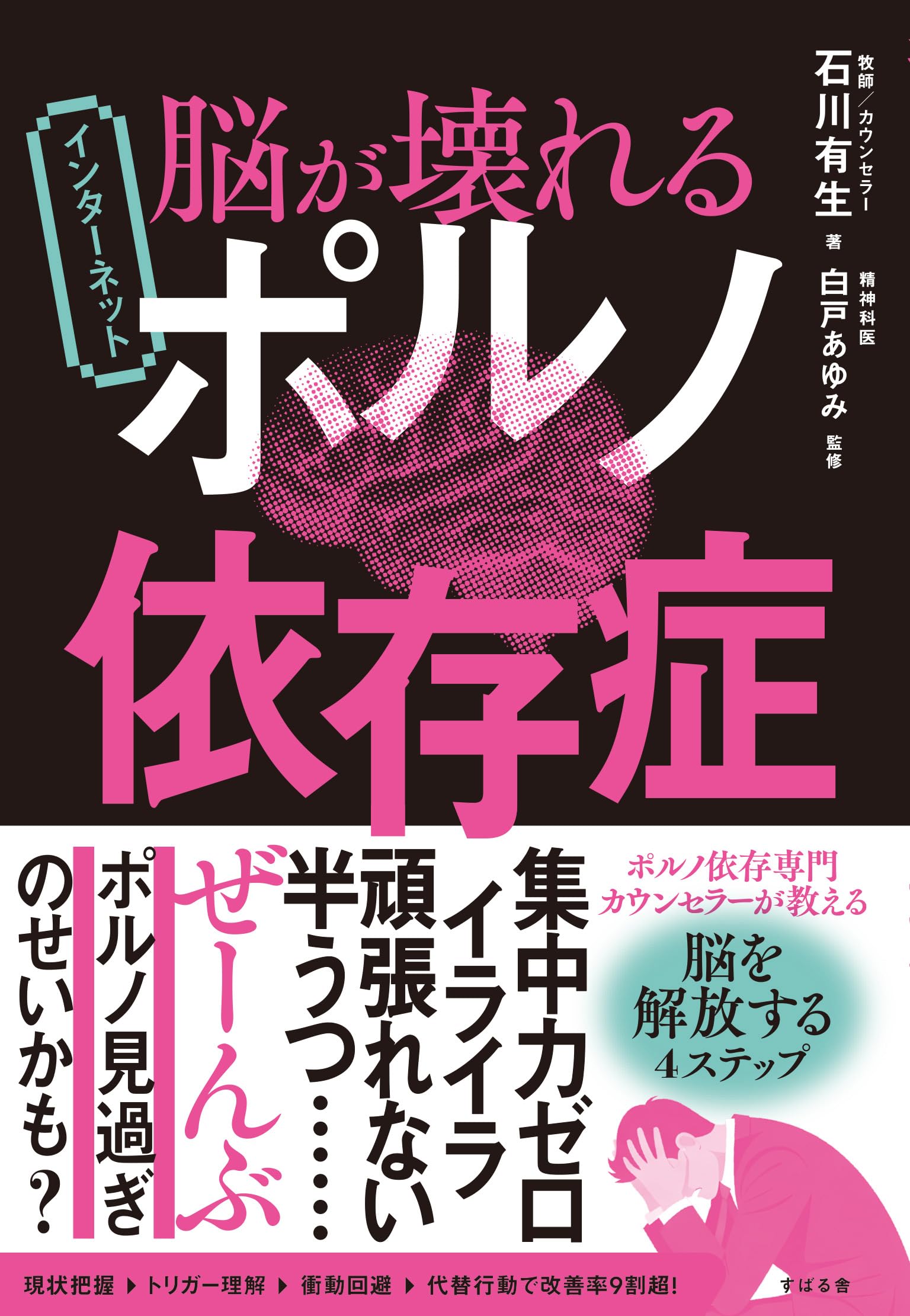 ポルノ 依存 症