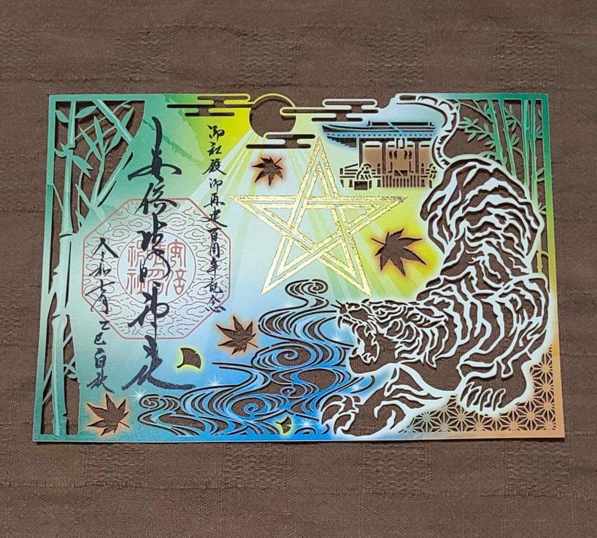 【御朱印】安倍晴明神社 24金・五芒星切り絵特別御朱印「白虎」限定御朱印 O