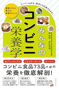 健康になるための栄養学早わかりーバランス良い栄養を摂るには 健康になるための栄養学早わかり―バランス良い栄養を摂るには