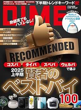 Amazon.co.jp: DIME (ダイム) 2025年 9.5月号 [雑誌] eBook