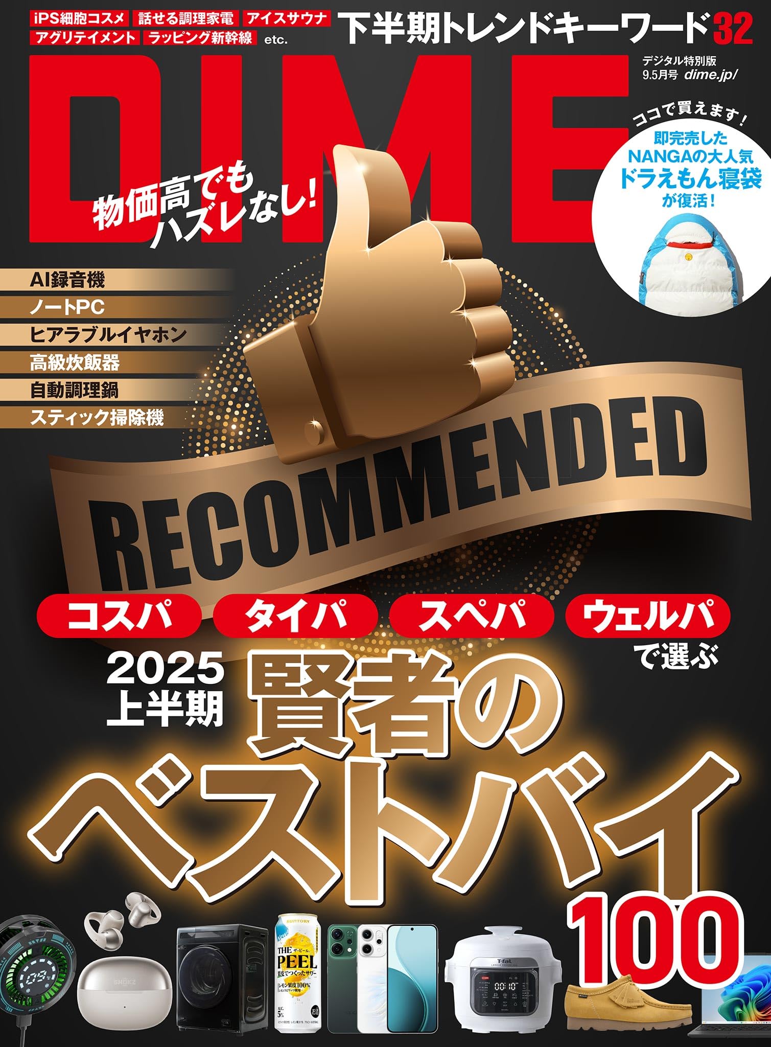 DIME(ダイム) 2020年 06 月号 [雑誌] 2655322_n.jpg