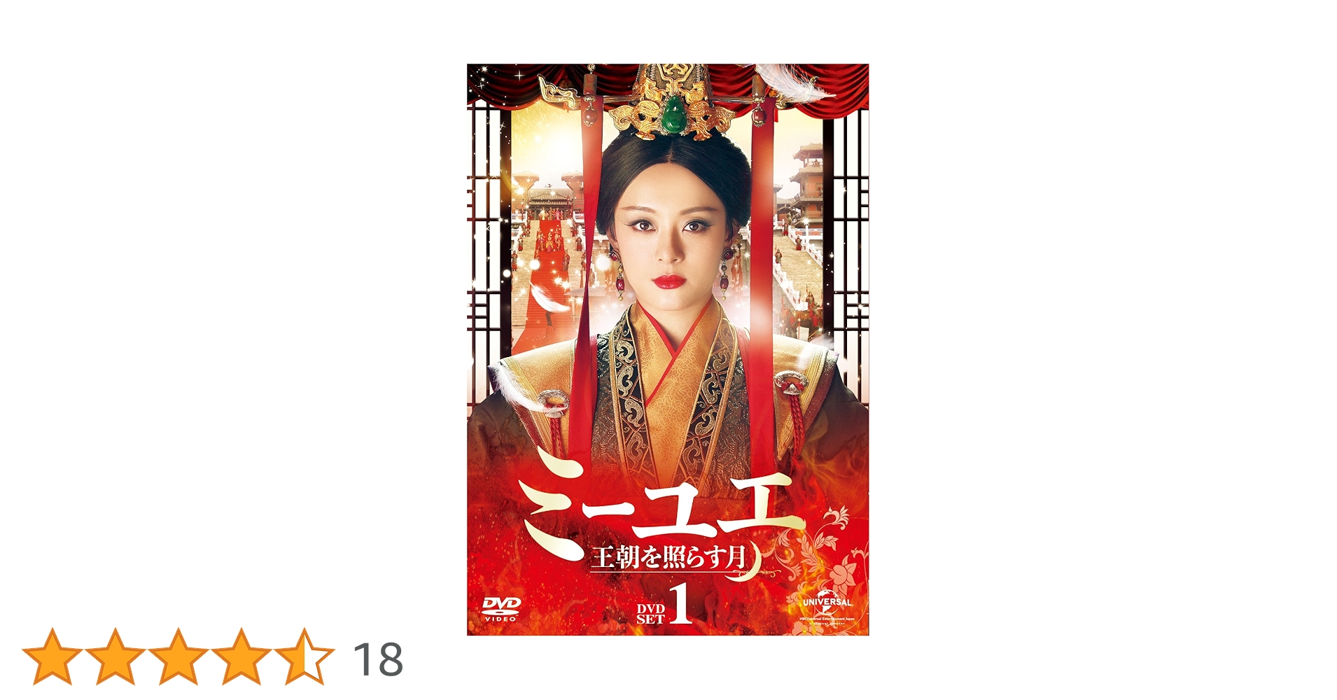 Amazon.co.jp: ミーユエ 王朝を照らす月 DVD-SET1 : スン・リー