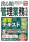 管理業務主任者 LEC出る順 速習テキスト