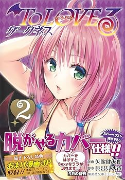 ToLOVEるダークネス　文庫版 Amazon.com: To LOVEる ダークネス 1 (集英社文庫(コミック版