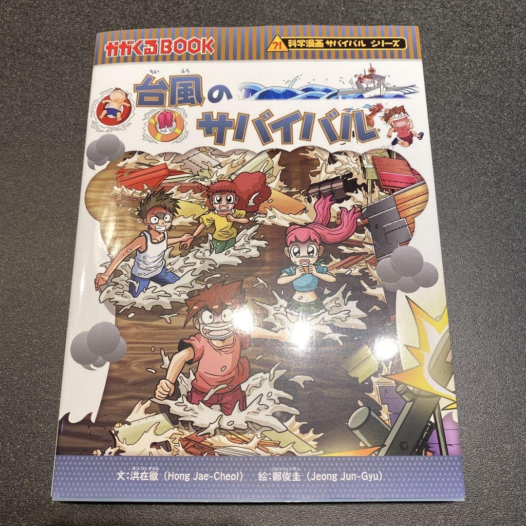 サバイバルシリーズ37冊セット　まとめ売り 科学漫画サバイバルシリーズ 38冊セット まとめ売り 科学漫画