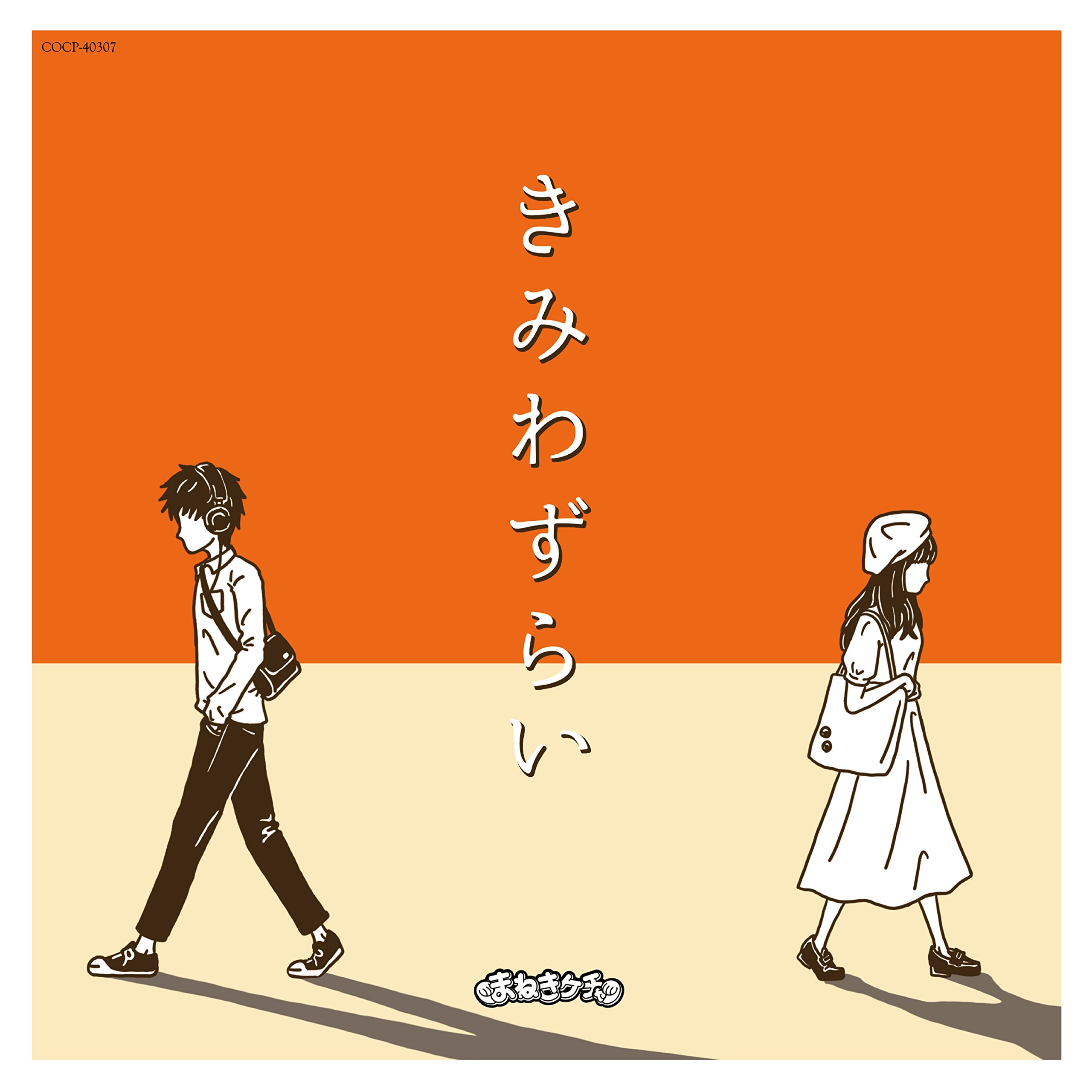 君が咲えば(きみがわらえば) [CD] 君が咲えば(きみがわらえば) 【公式通販】