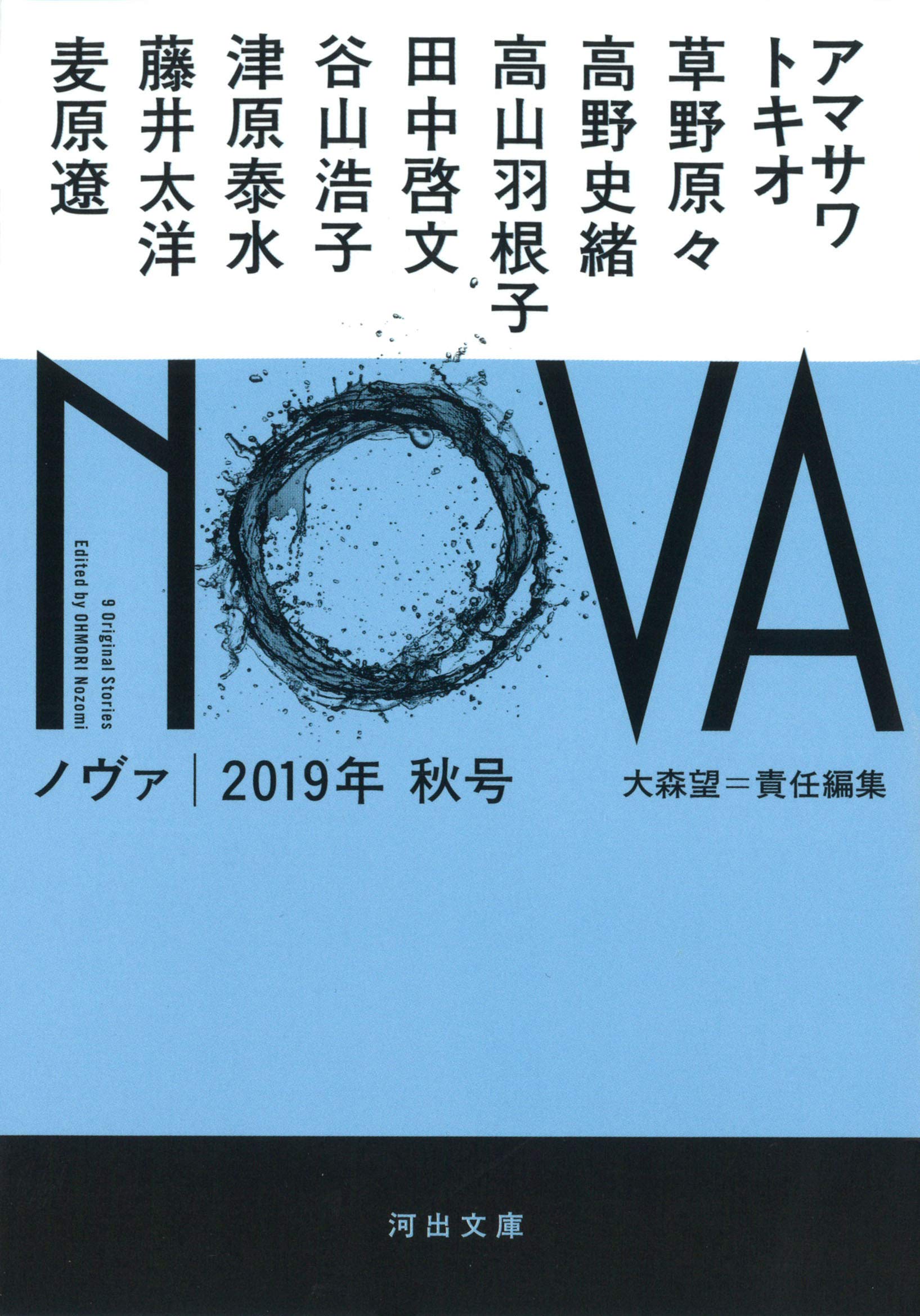 ��X�]�ӔC�ҏW�wNOVA 2019�N�H���x�i�͏o���[�V�Ёj