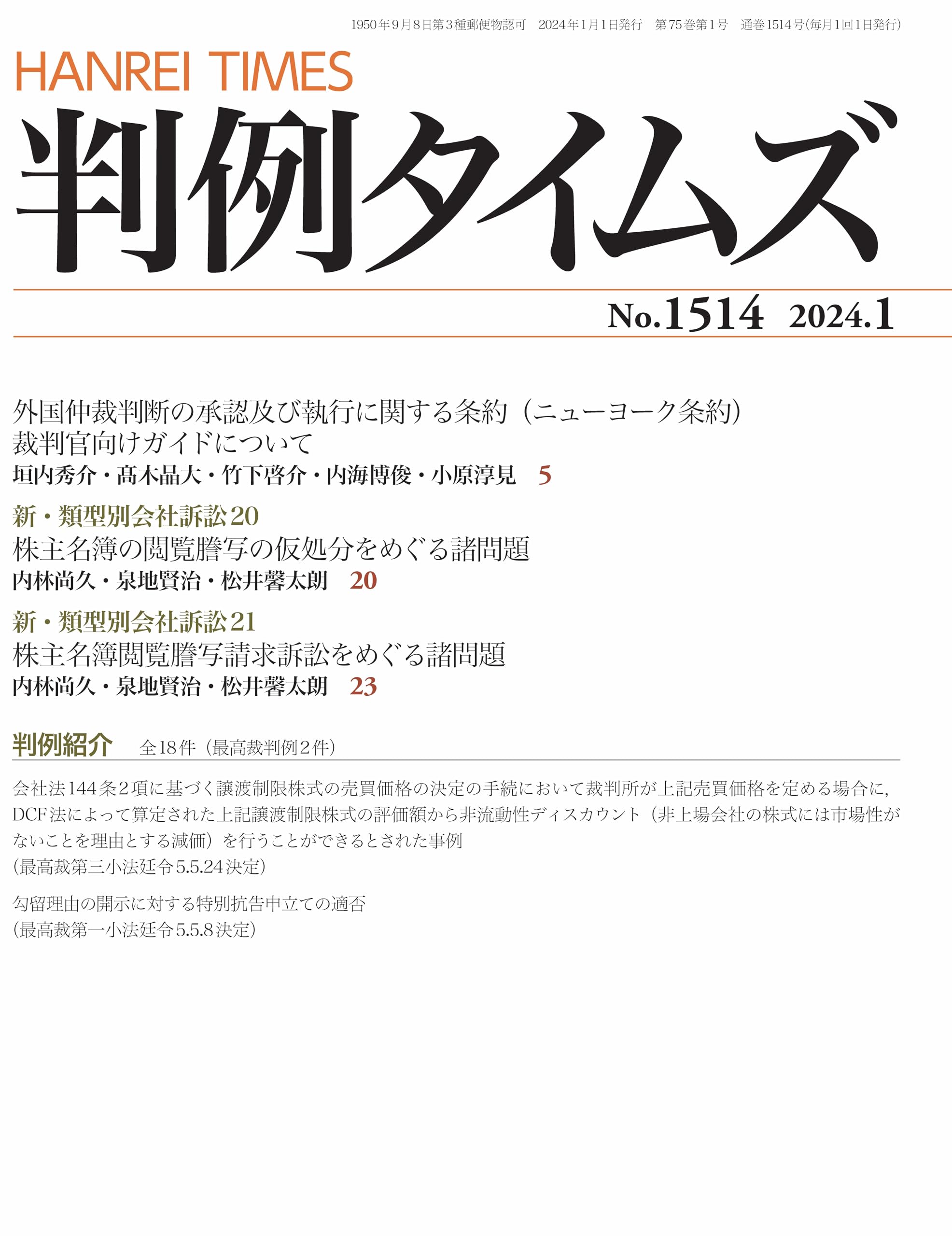 判例タイムズ1514号 | 判例タイムズ編集委員会 |本 | 通販 | Amazon