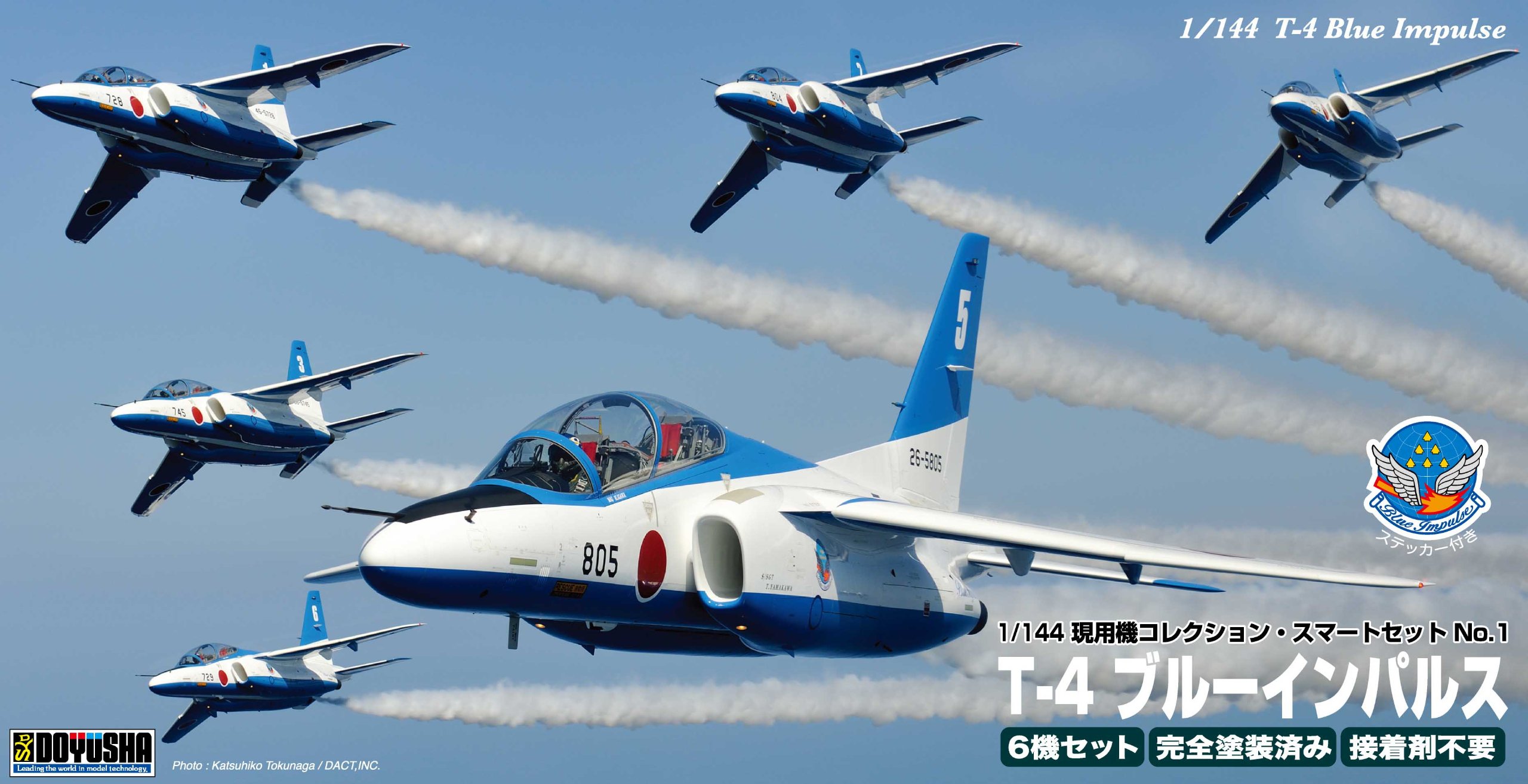 Amazon | 童友社 1/144 現用機コレクション・スマートセット No