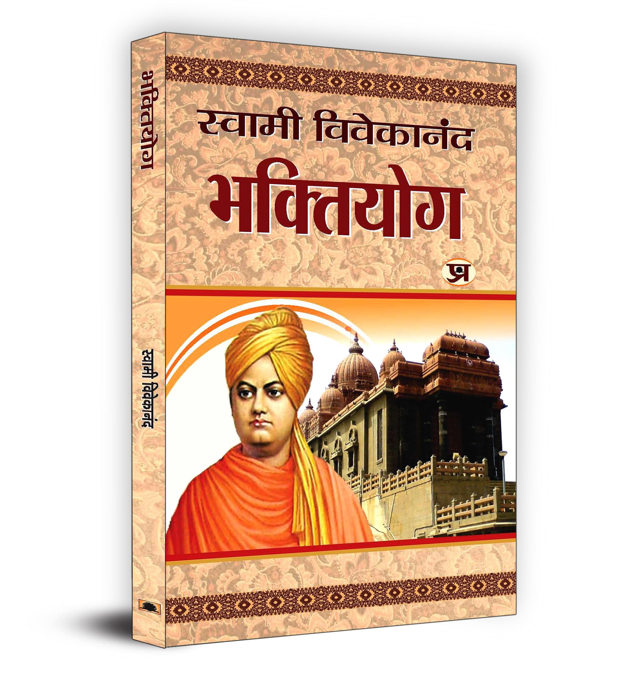 Swami Vivekananda Complete Collection of Five Yogas | Rajyoga, Bhaktiyoga, Karmayoga, Gyanyoga, Premyoga | Set of 5 Hindi Books by Vivekanand 1