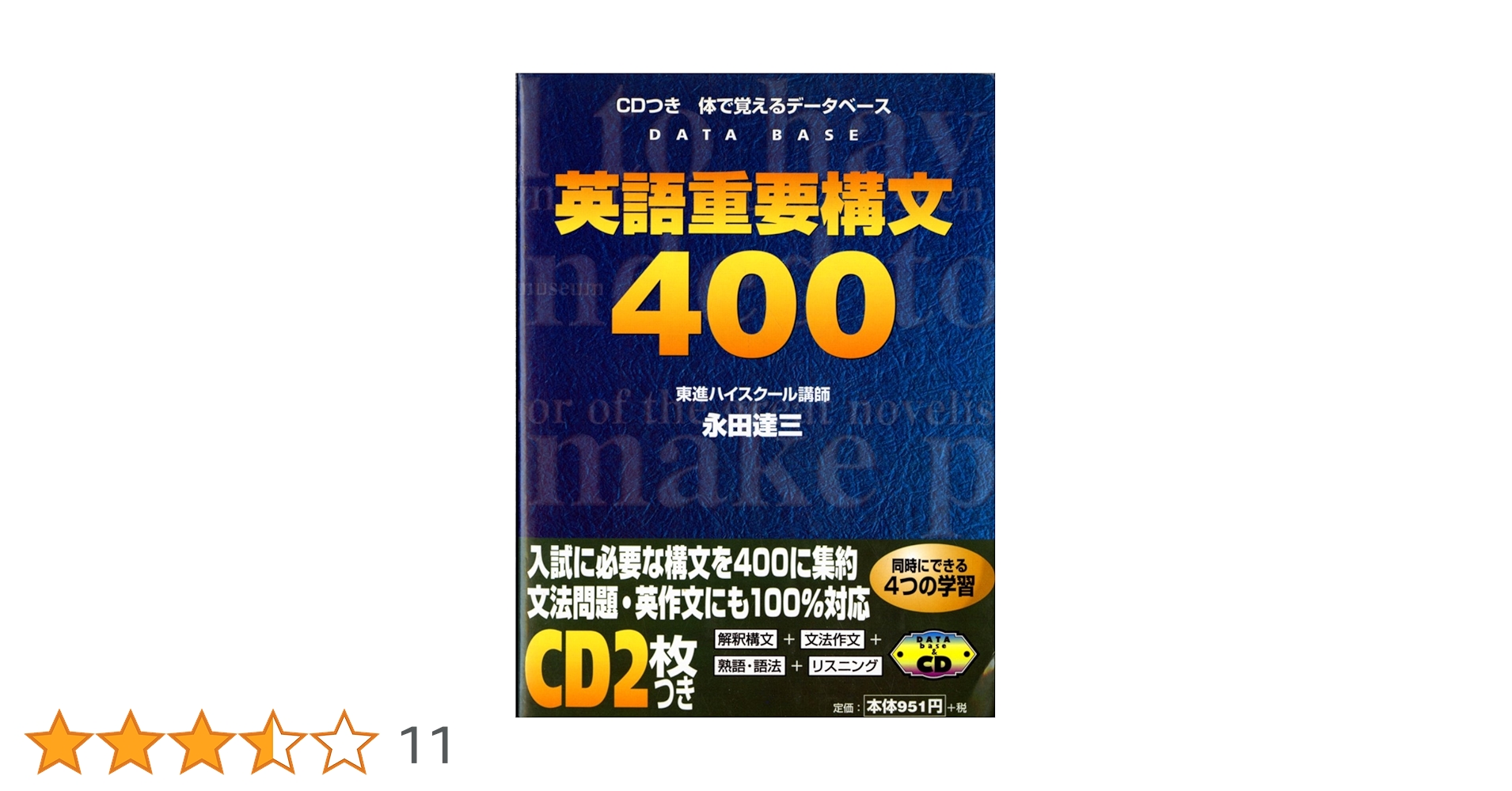 英語重要構文400 CDつき体で覚えるデータベース CD付英語重要構文400 | 永田 達三 |本 | 通販 | Amazon