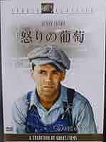 【希少】名画B2ポスター『怒りの葡萄』 ジョン・フォード監督 アカデミー賞 Amazon.co.jp: 怒りの葡萄 [DVD] : ヘンリー・フォンダ