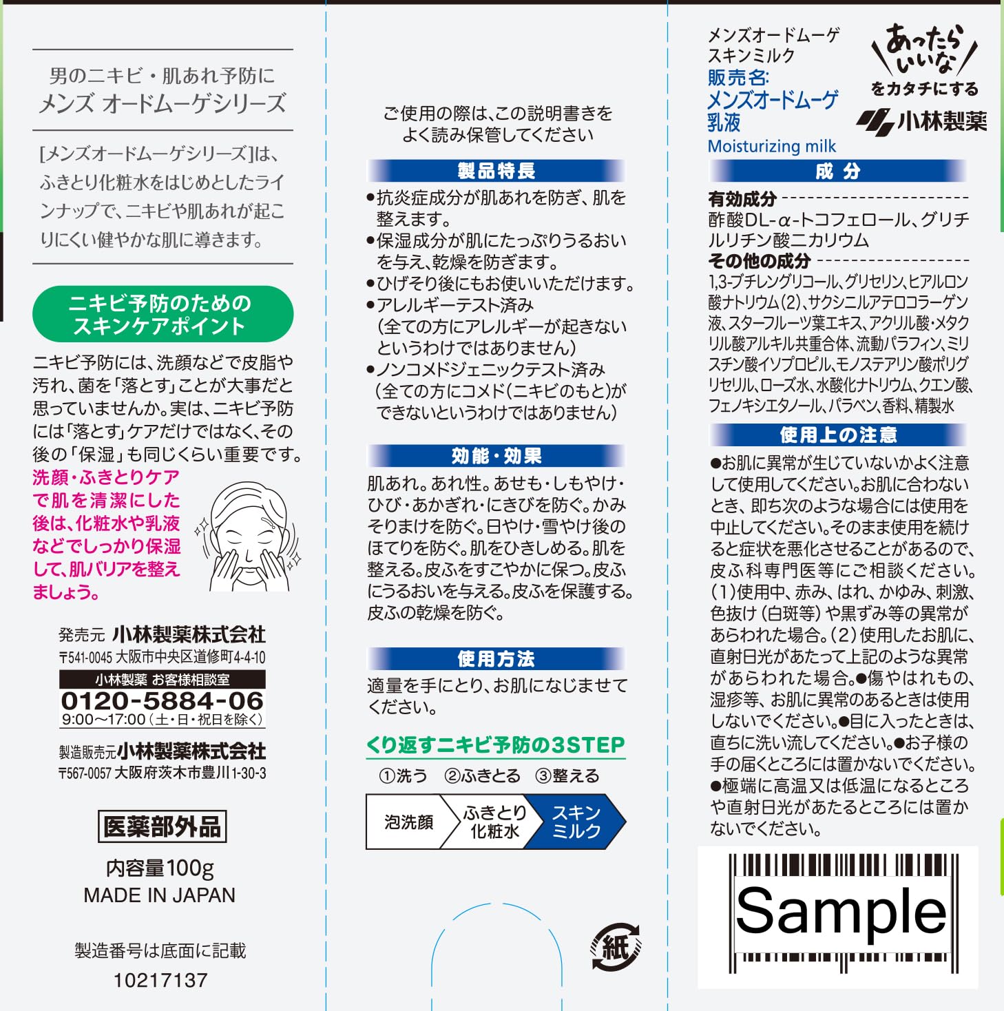 Amazon | オードムーゲ 【公式】メンズ薬用スキンミルク100gくり返す