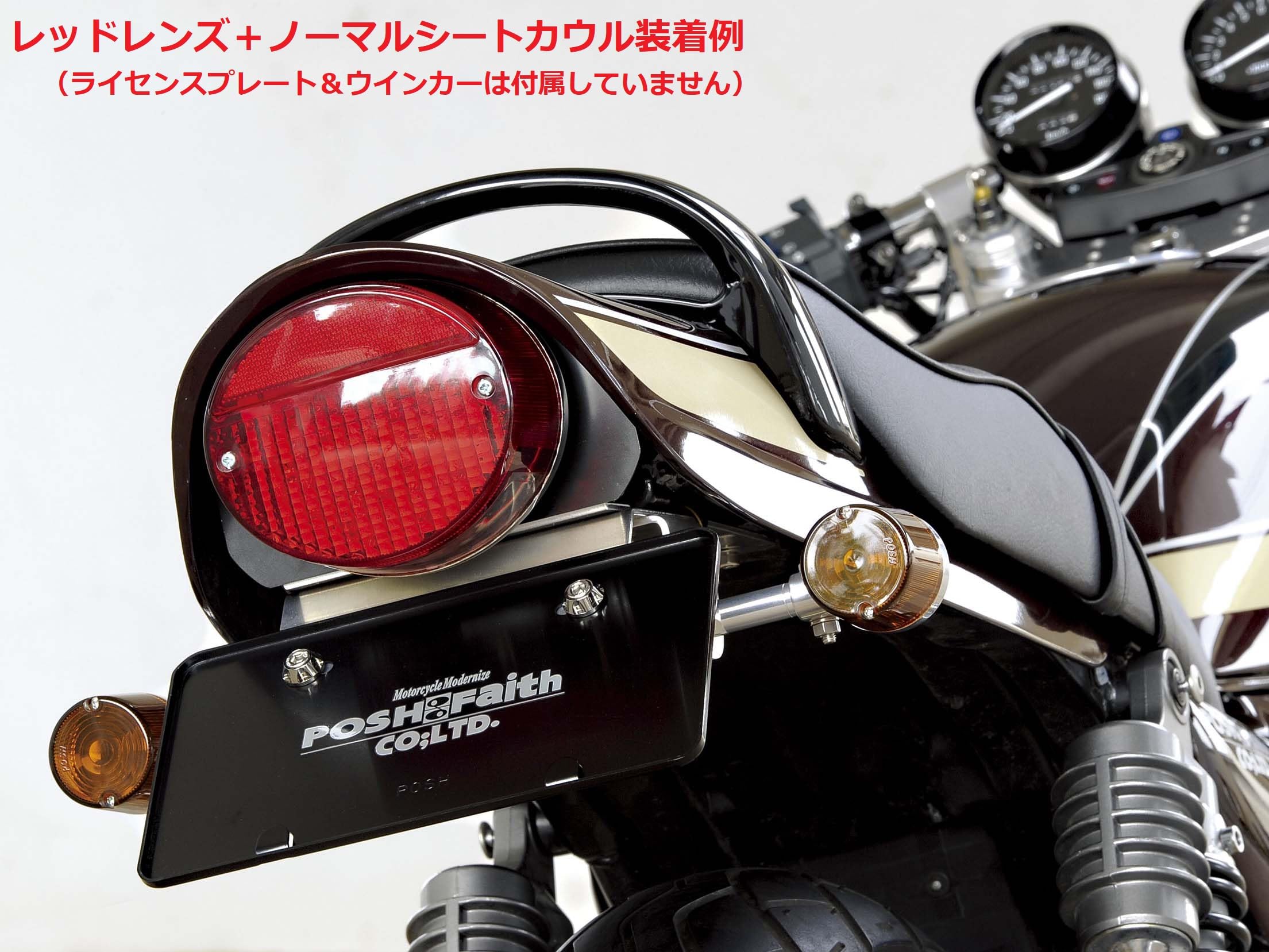 ゼファー750 フェンダーレスKIT＋Z2テールランプ 赤 /② Amazon | ポッシュフェイス(POSH FAITH) バイク用品 Z2