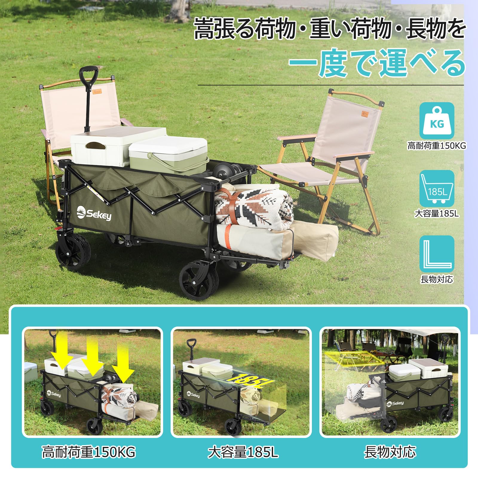 Amazon.co.jp: Sekey 後ろ開け キャリーワゴン 2way 長物対応 大容量200L 高耐荷重150kg 【ベアリング内蔵の 大型ノーパンクタイヤ】ブレーキ付き アウトドアワゴン 軽量 自立収納 静音 キャンプ・レジャー・釣り・運動会 キャンプカー カーキグリーン :  スポーツ＆アウトドア