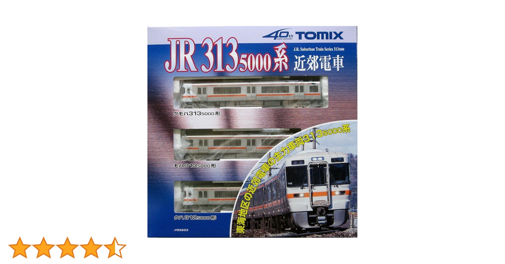 Amazon | TOMIX Nゲージ 313 5000系 基本セット 98204 鉄道模型