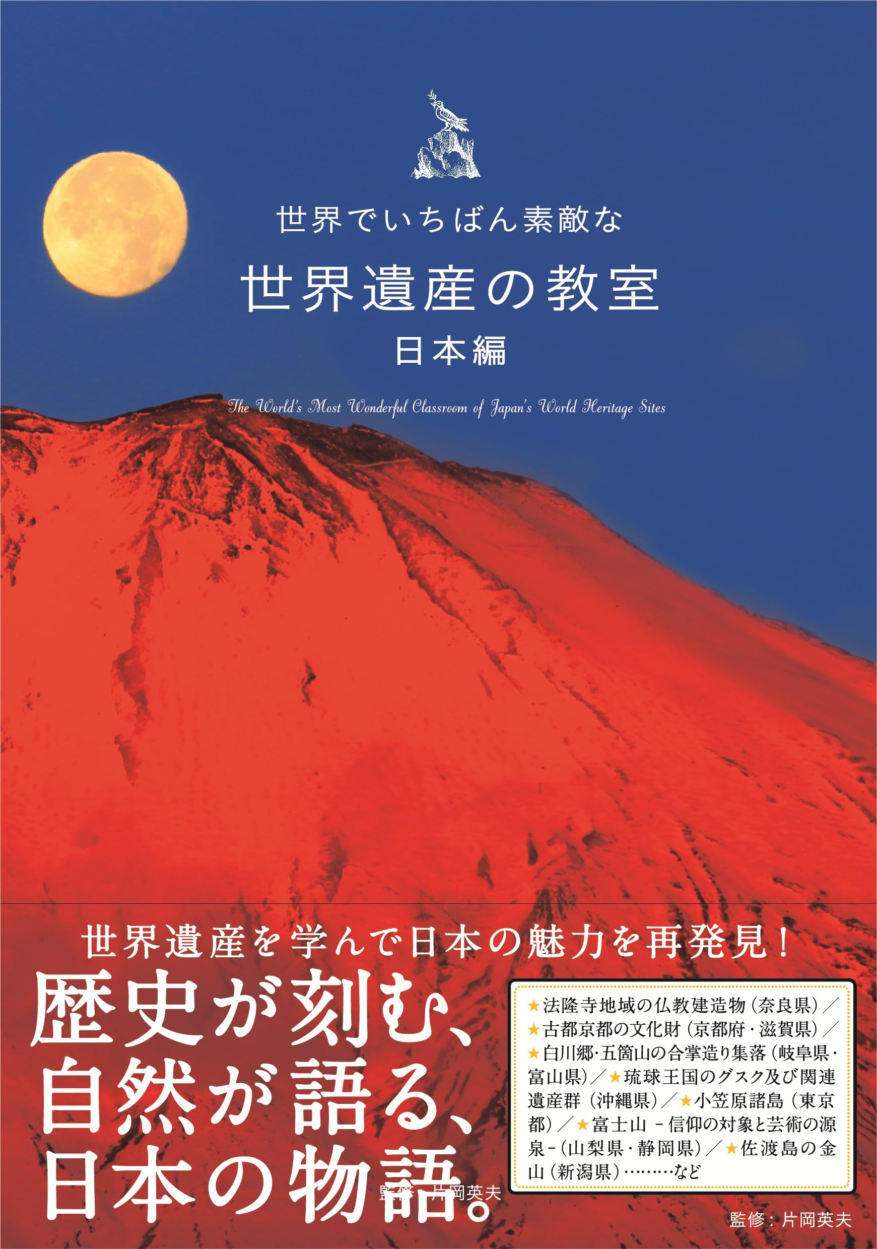 世界遺産 シリーズ創刊号　1集～11集　完全版 世界遺産 シリーズ創刊号 1集～11集 完全版 一億特攻”への