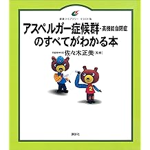Amazon Co Jp 佐々木 正美 作品一覧 著者略歴