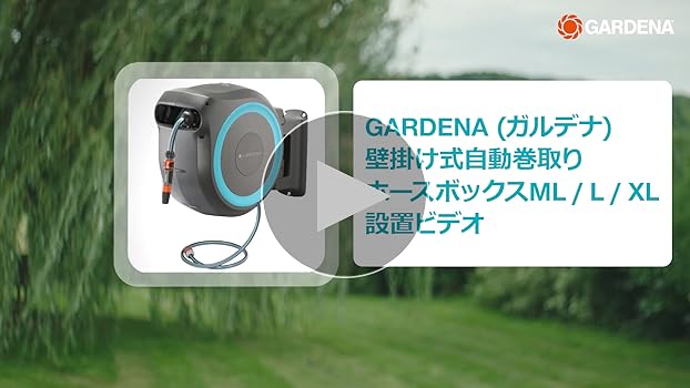 Amazon | GARDENA(ガルデナ) 壁掛け式 自動巻取りホースボックス