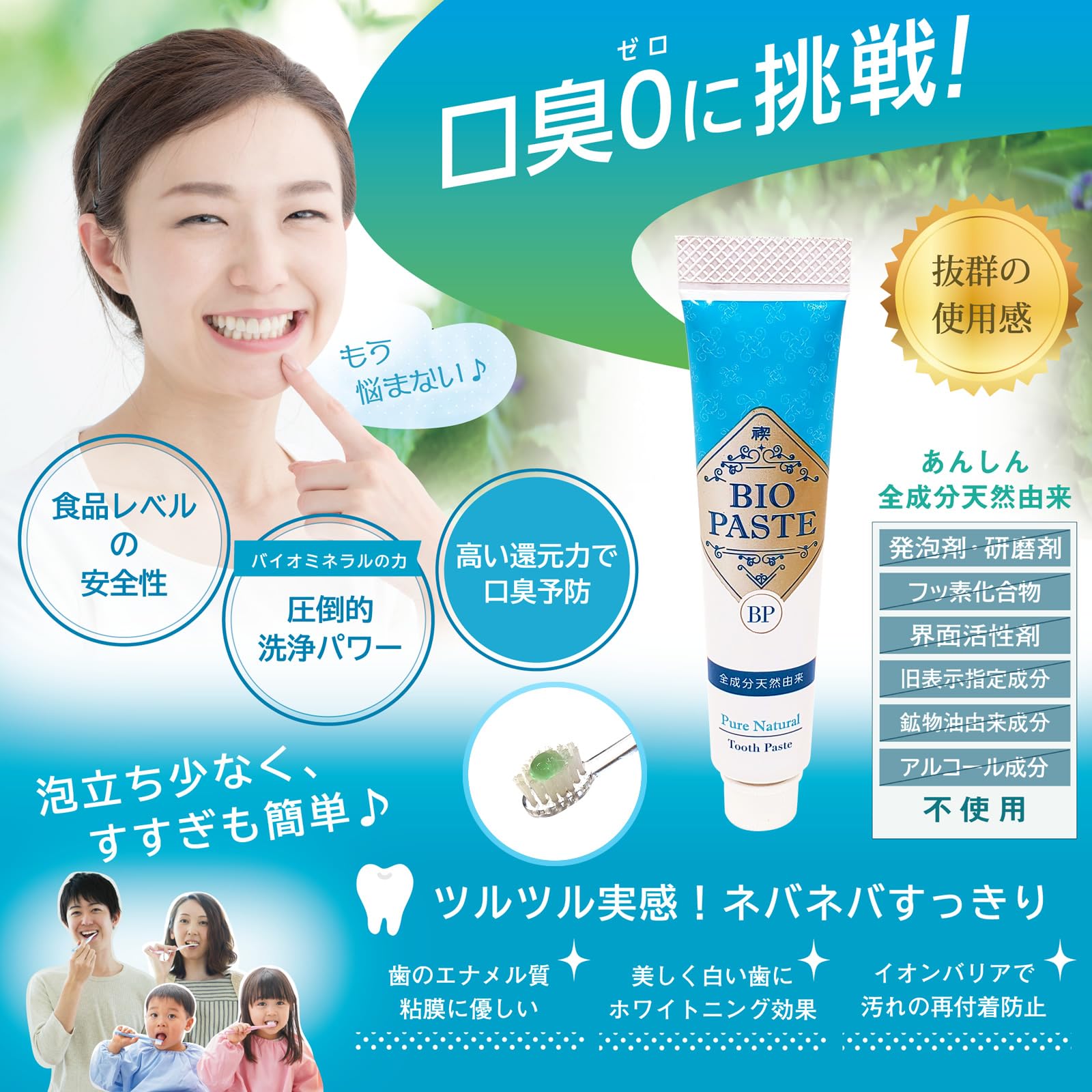 Amazon | バイオペースト ハミガキ 17g ミニサイズ×3本セット 全成分  